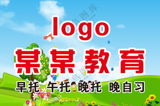 手举牌幼儿园 教师 教育 托幼 晚自习 手举牌 展板 海报