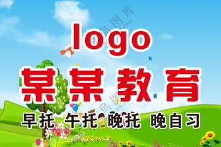 手举牌幼儿园 教师 教育 托幼 晚自习 手举牌 展板 海报