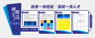 班组文化园地文化墙