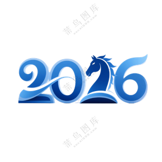 马年2026艺术字24