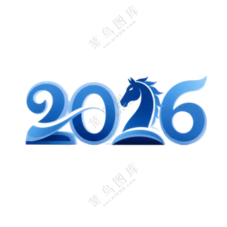 马年2026艺术字24