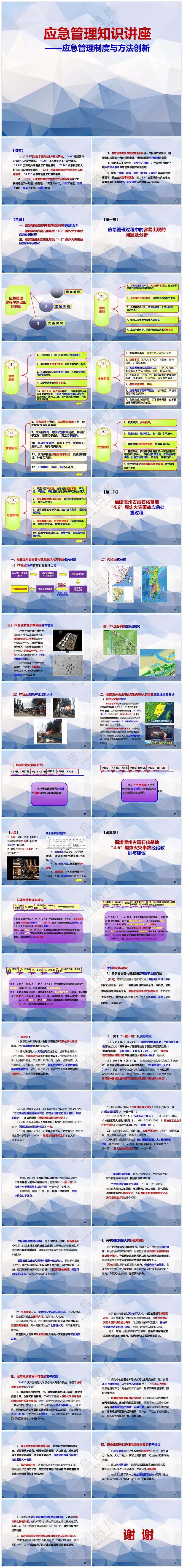 紫色职场风生产安全事故应急管理