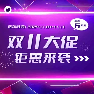 双十一大促公众号次图