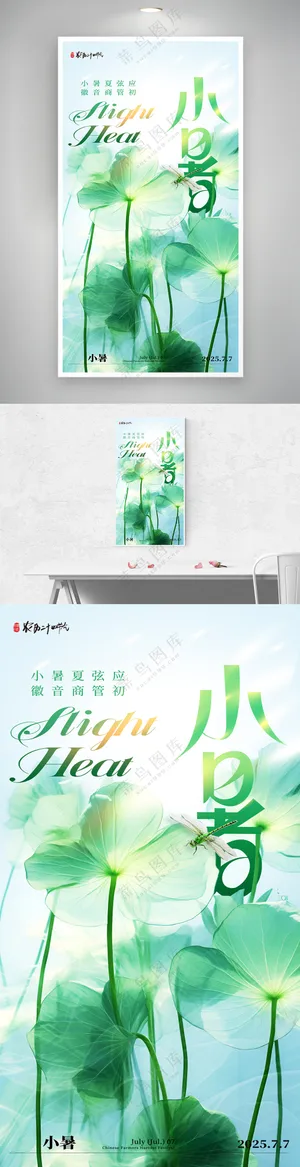 简约质感荷叶夏季二十四节气小暑海报