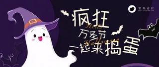 万圣节疯狂捣蛋公众号首图