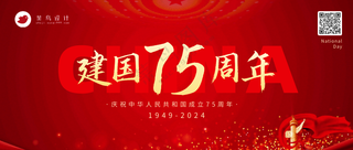 国庆节建国周年公众号首图