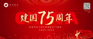 国庆节建国周年公众号首图