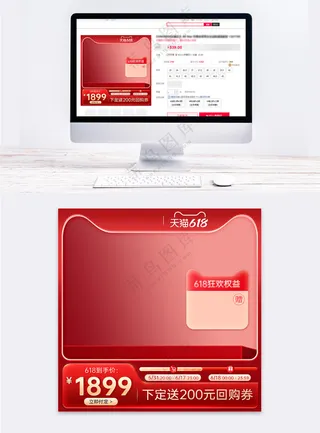 大促红色毛玻璃质感预售主图模板