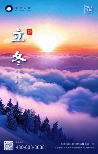 立冬手机海报