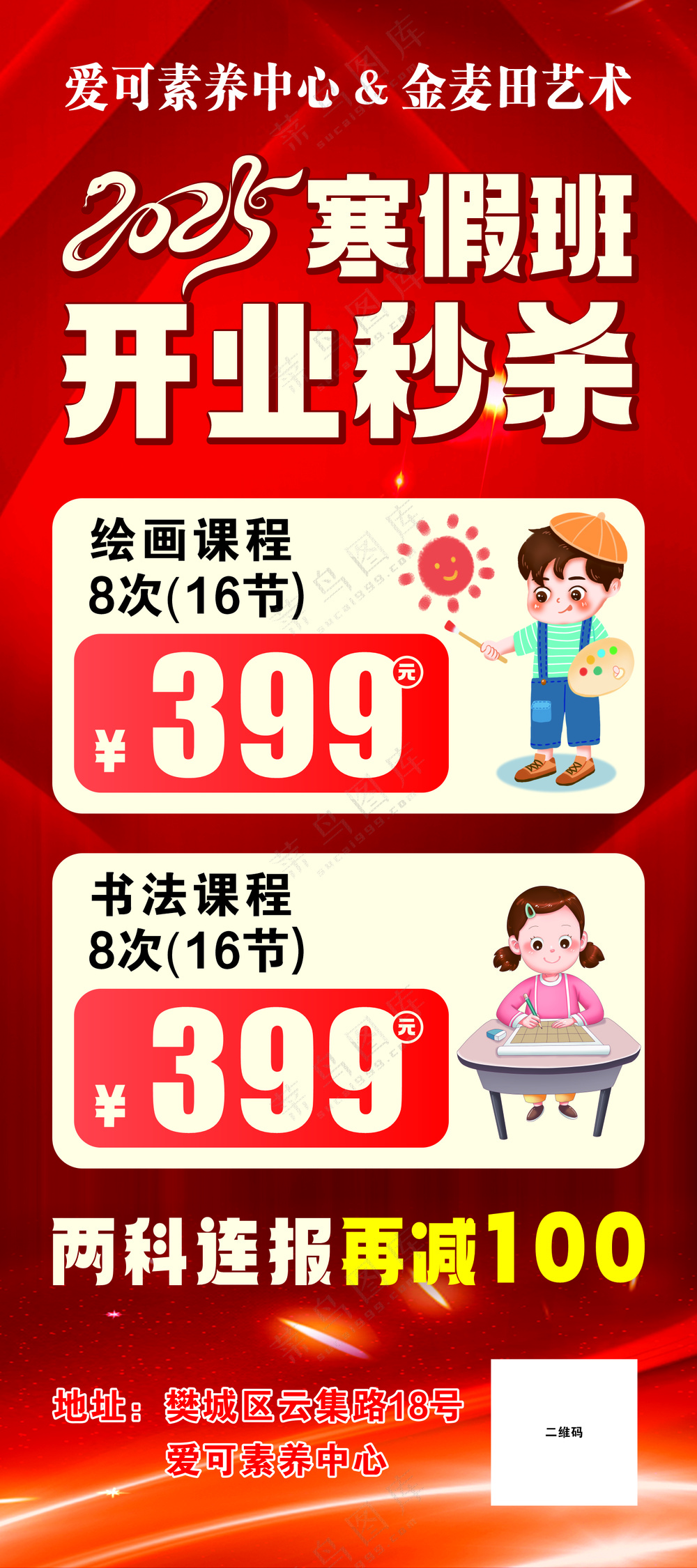 寒假班 2025年 红色 开业秒杀 绘画 书法 展架画面 