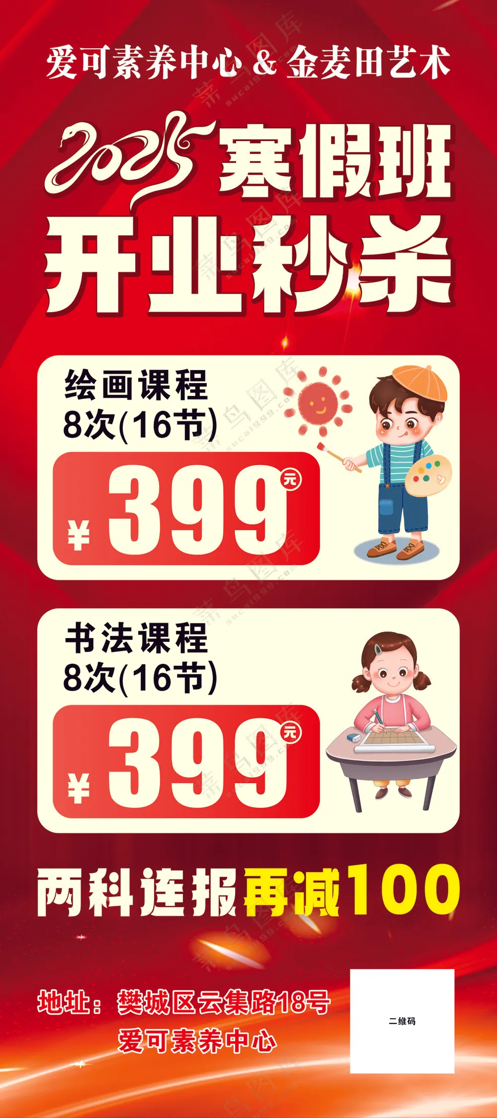 寒假班 2025年 红色 开业秒杀 绘画 书法 展架画面 