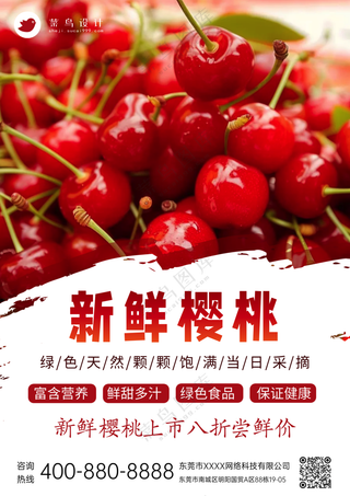 新鲜樱桃上市优惠特价水果海报