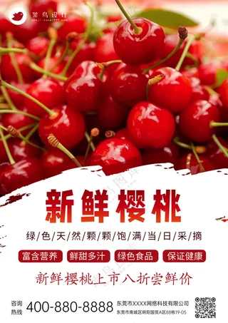 新鲜樱桃上市优惠特价水果海报