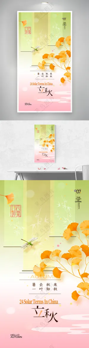 立秋节气简约新中式秋叶海报