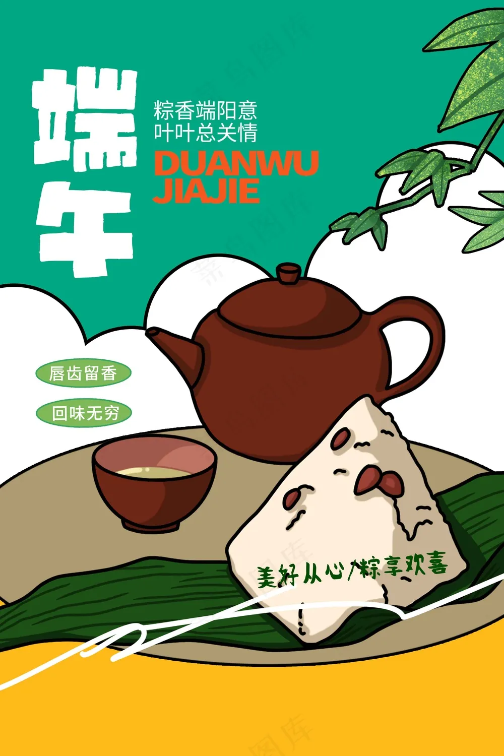 手绘插画端午节节日活动海报