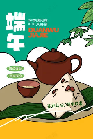 手绘插画端午节节日活动海报