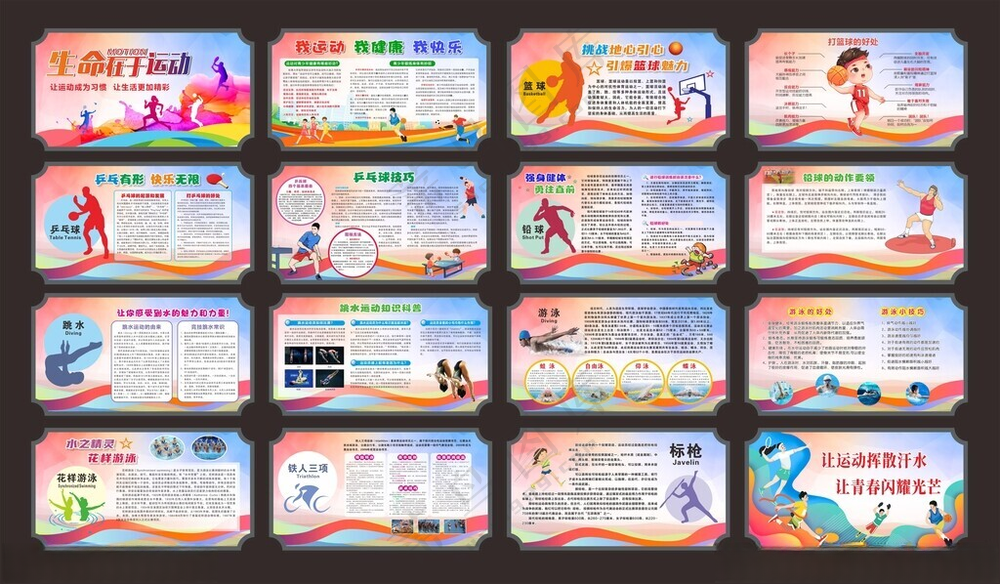 运动场文化展板乒乓球校园运动墙