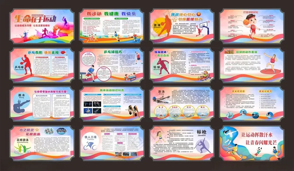 运动场文化展板乒乓球校园运动墙