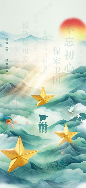 党建建军建党节公益海报