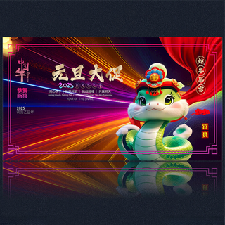 2025新年2025年海报金蛇贺春
