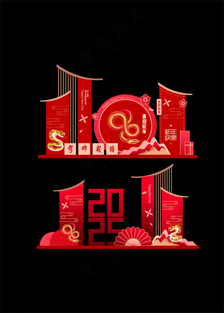 蛇年美陈蛇年蛇年大吉