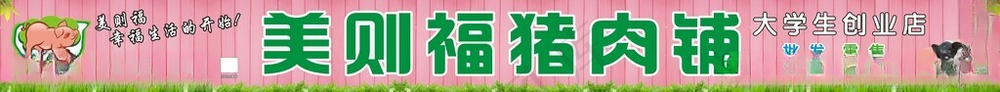 土猪农家土猪肉广告设计海报