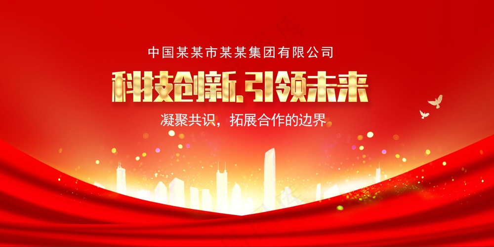 红色会议背景