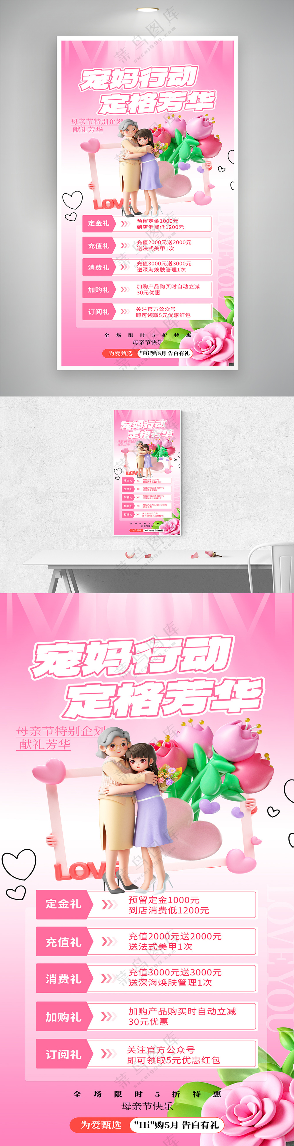 母亲节大气营销海报