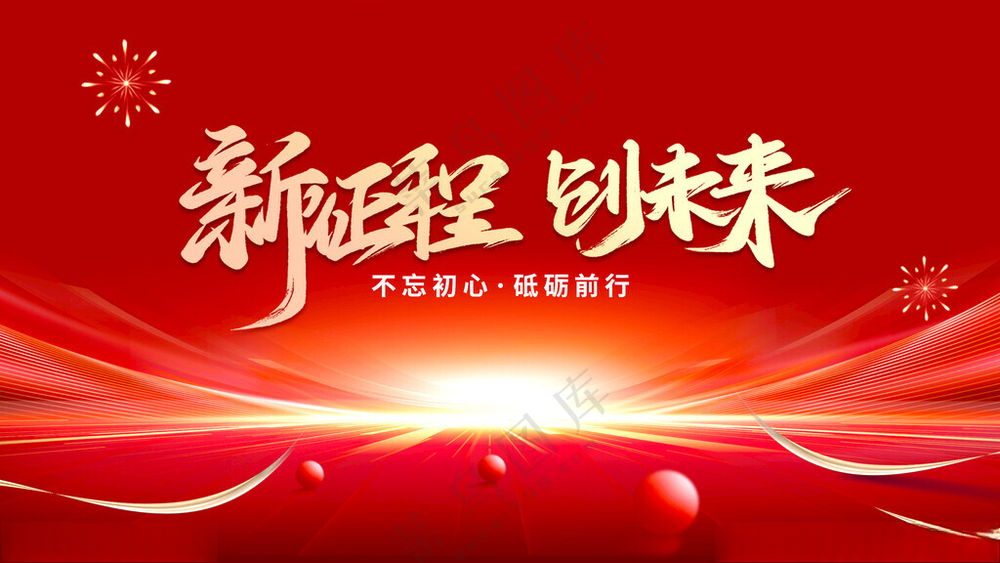 企业活动背景签到墙广告设计海报