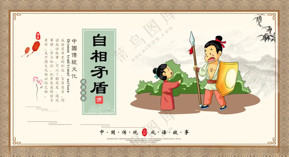 自相矛盾古代插图100DPI