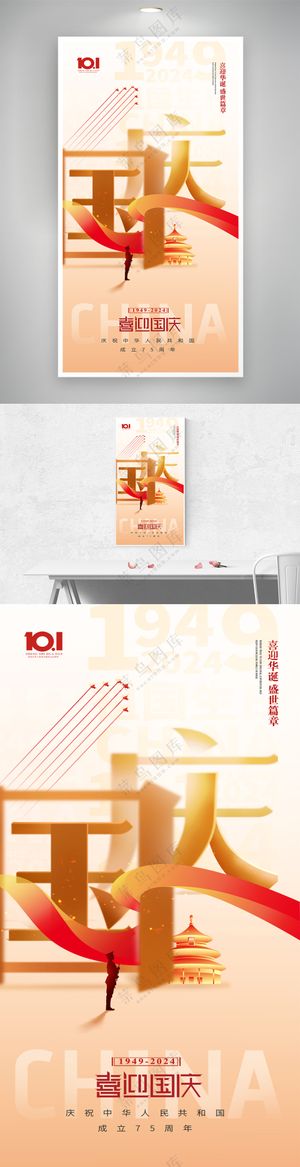 国庆中秋75周年金色海报