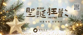 圣诞节狂欢公众号首图