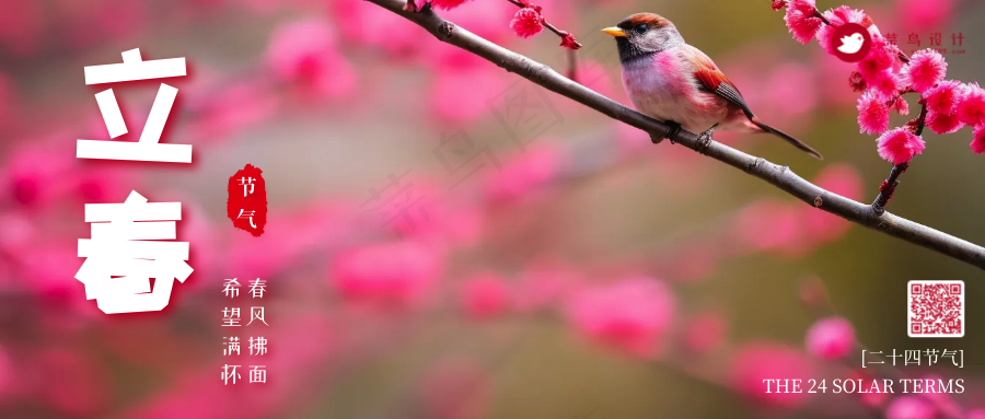 立春公众号首图