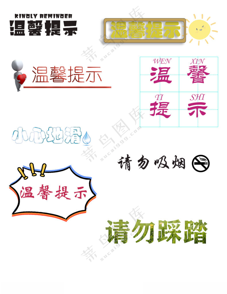 温馨提示温馨提示版式提示