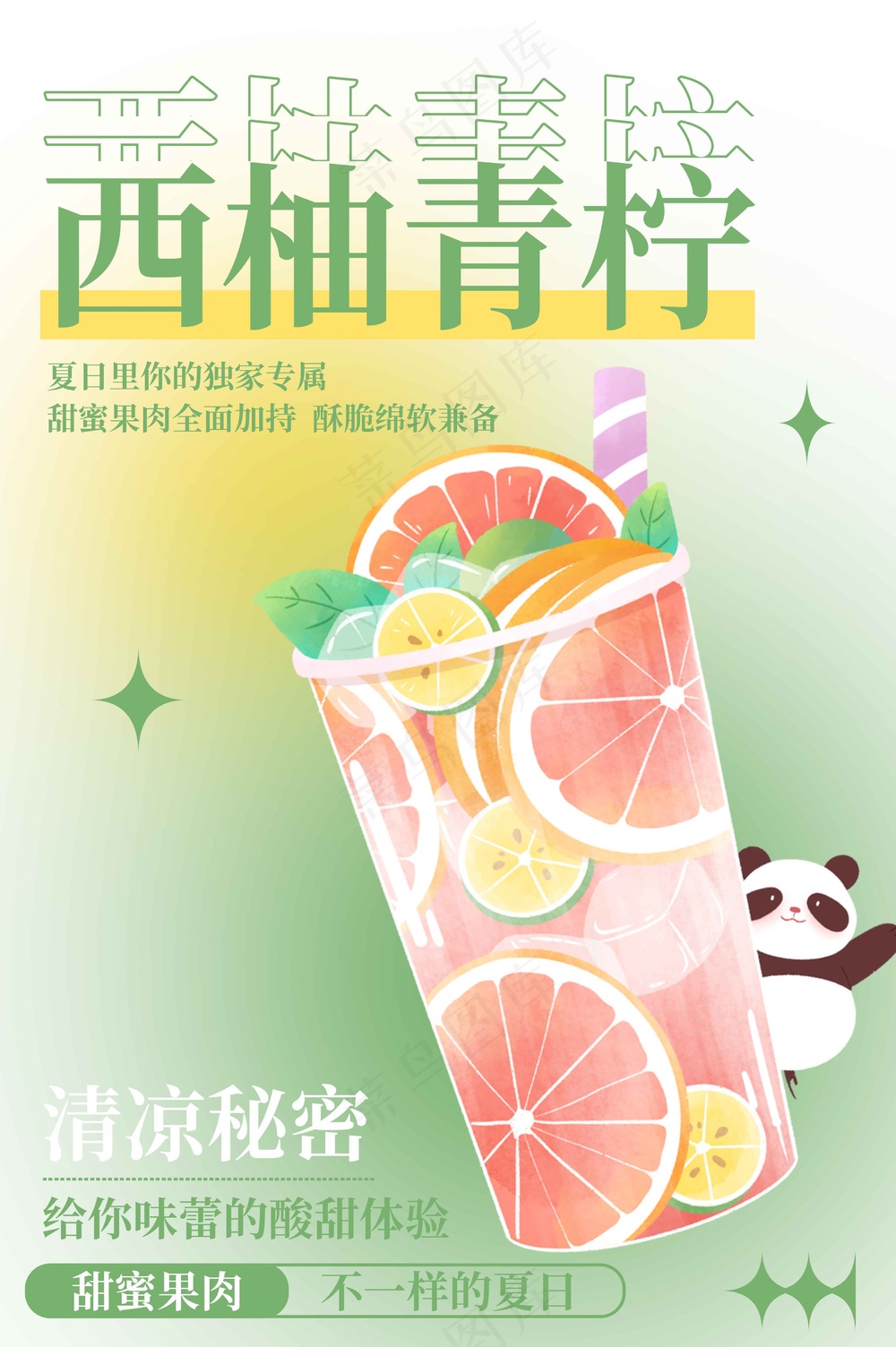 清新夏季西柚青柠果汁海报