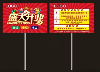 开业手举牌手举牌广告设计