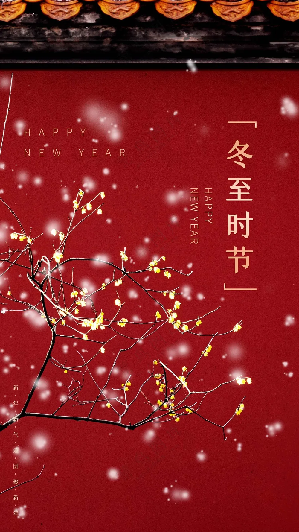 冬至节气传统海报