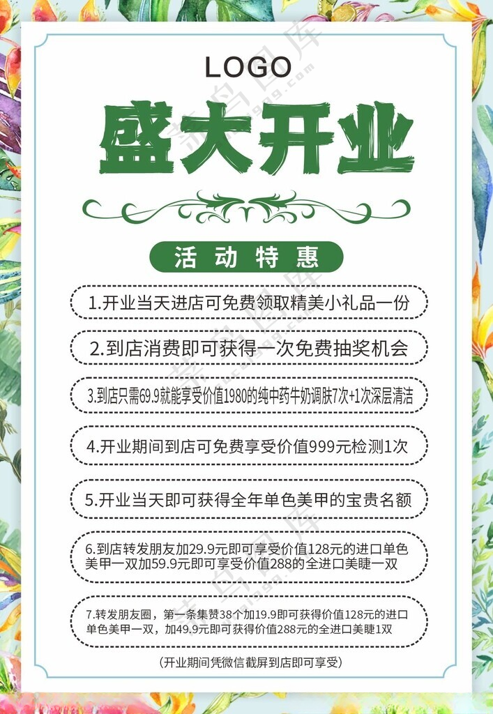 开业海报模板开业宣传开业大促