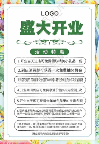 开业海报模板开业宣传开业大促