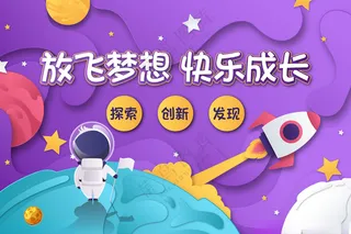 幼儿园立体星空文化墙幼儿园文化墙星空文化墙