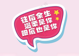 婚礼求婚告白拍照手举牌婚庆广告设计