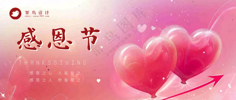感恩节公众号首图