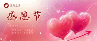 感恩节公众号首图