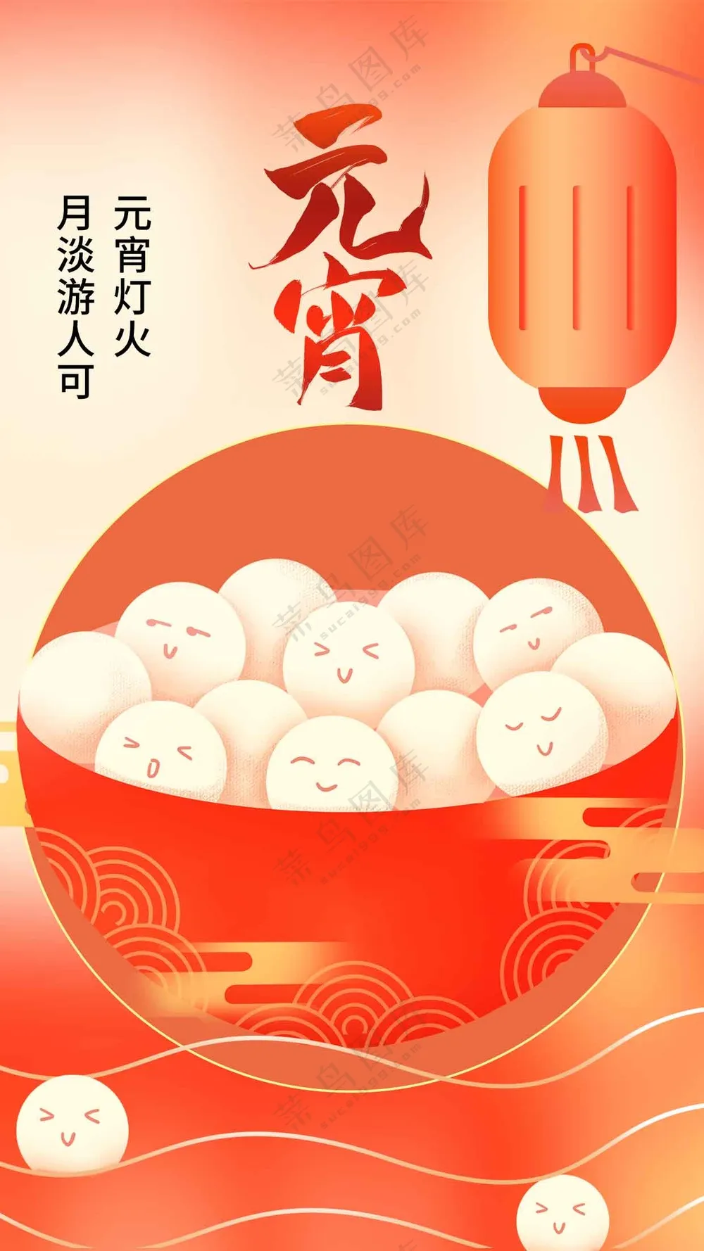 元宵节节日活动宣传海报素材