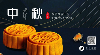 中秋节横版海报