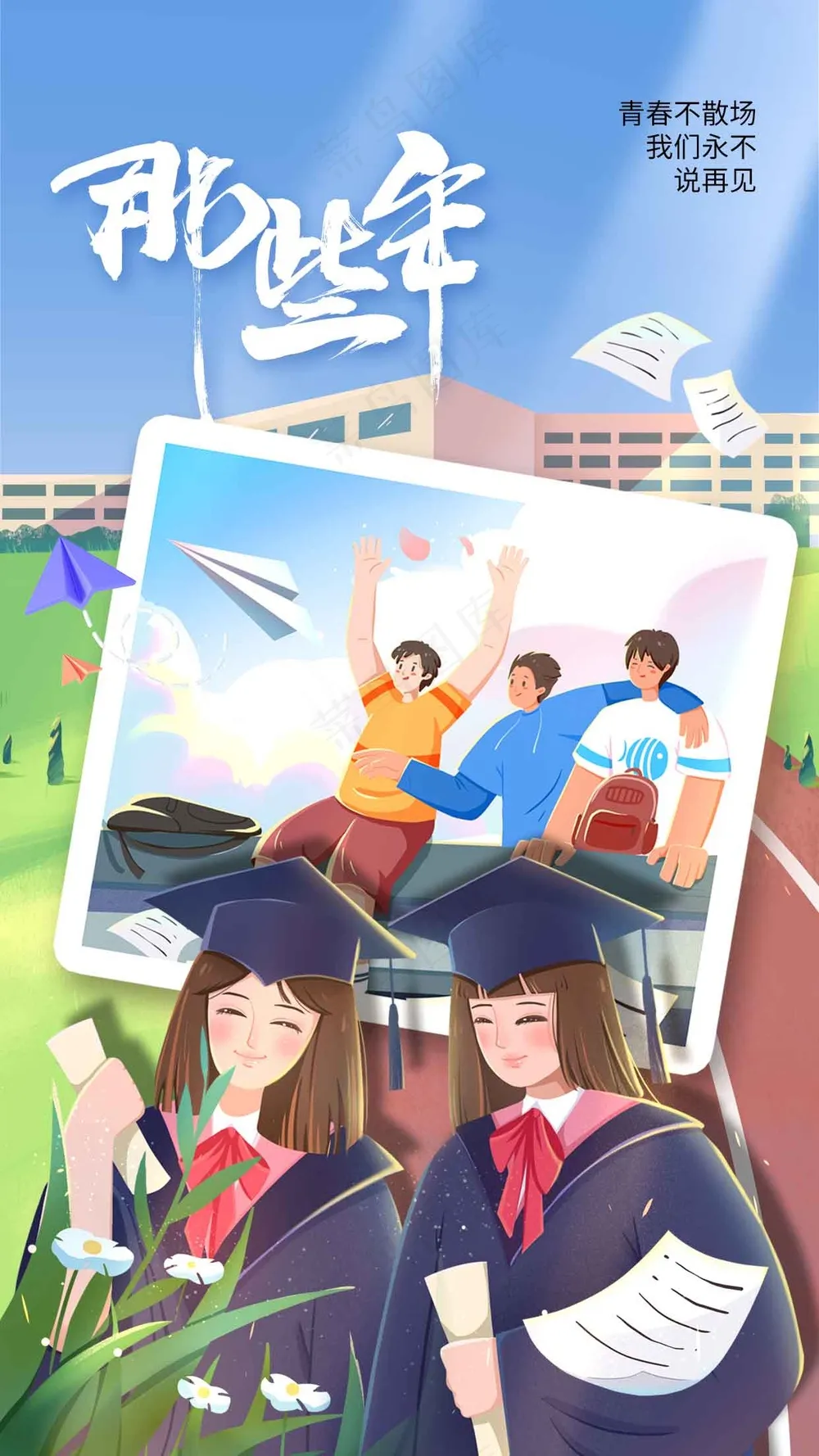 高考毕业季活动海报