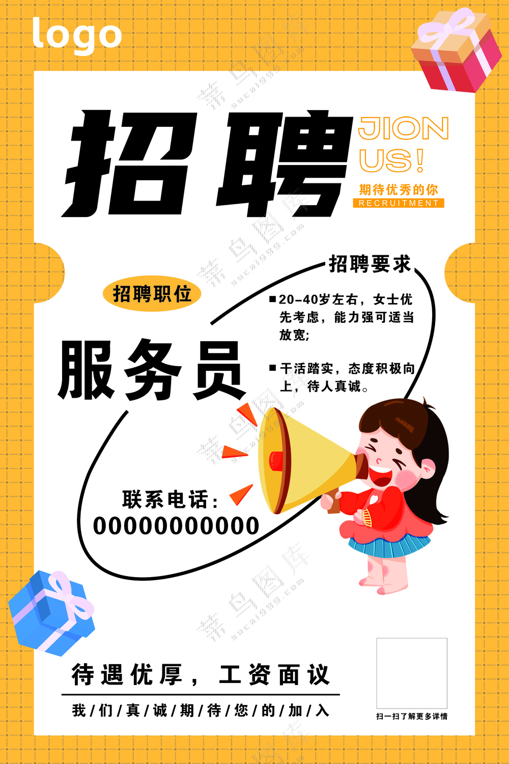 潮流招聘海报