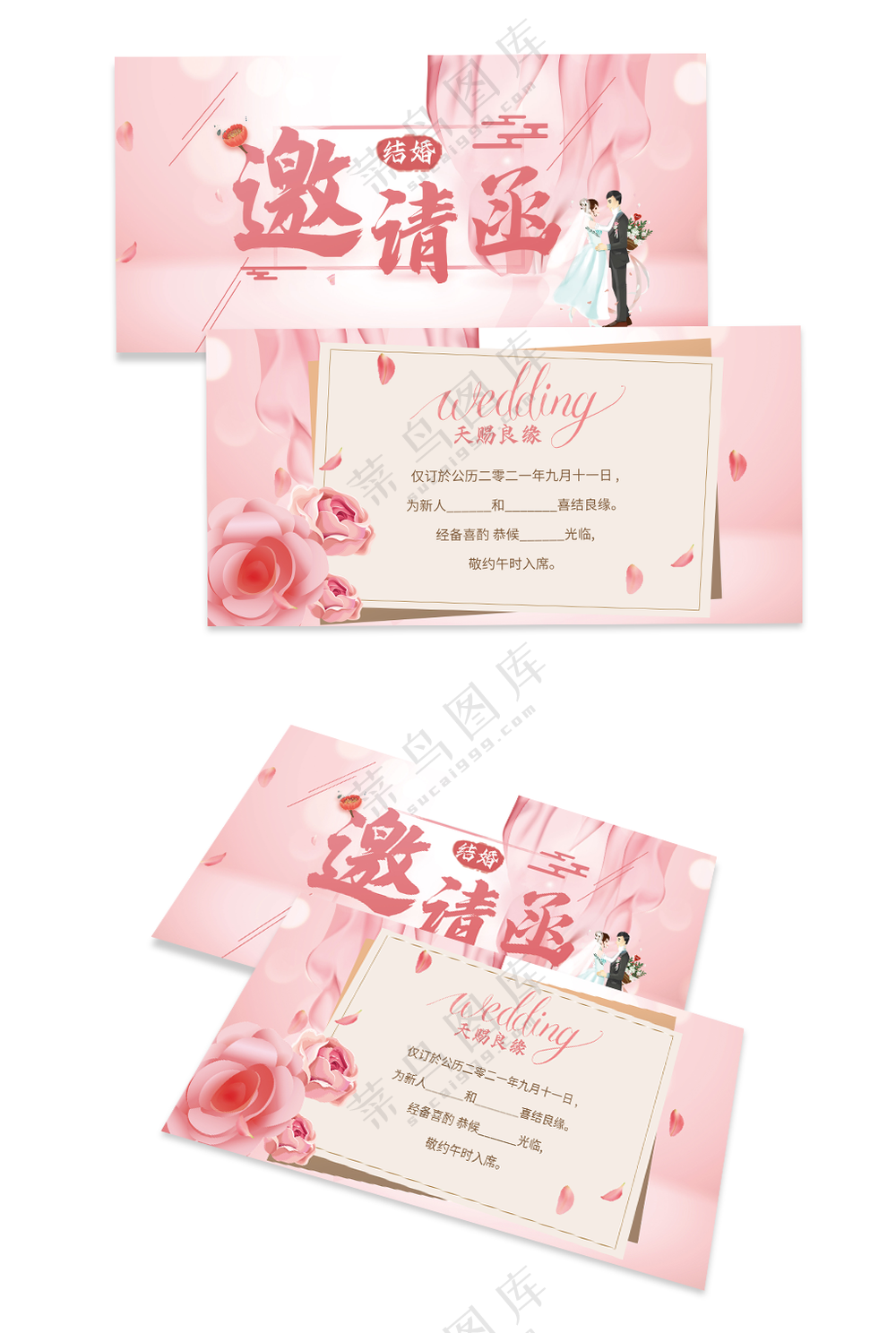 粉色电子版婚礼邀请函