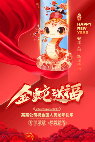 蛇年海报蛇年春节