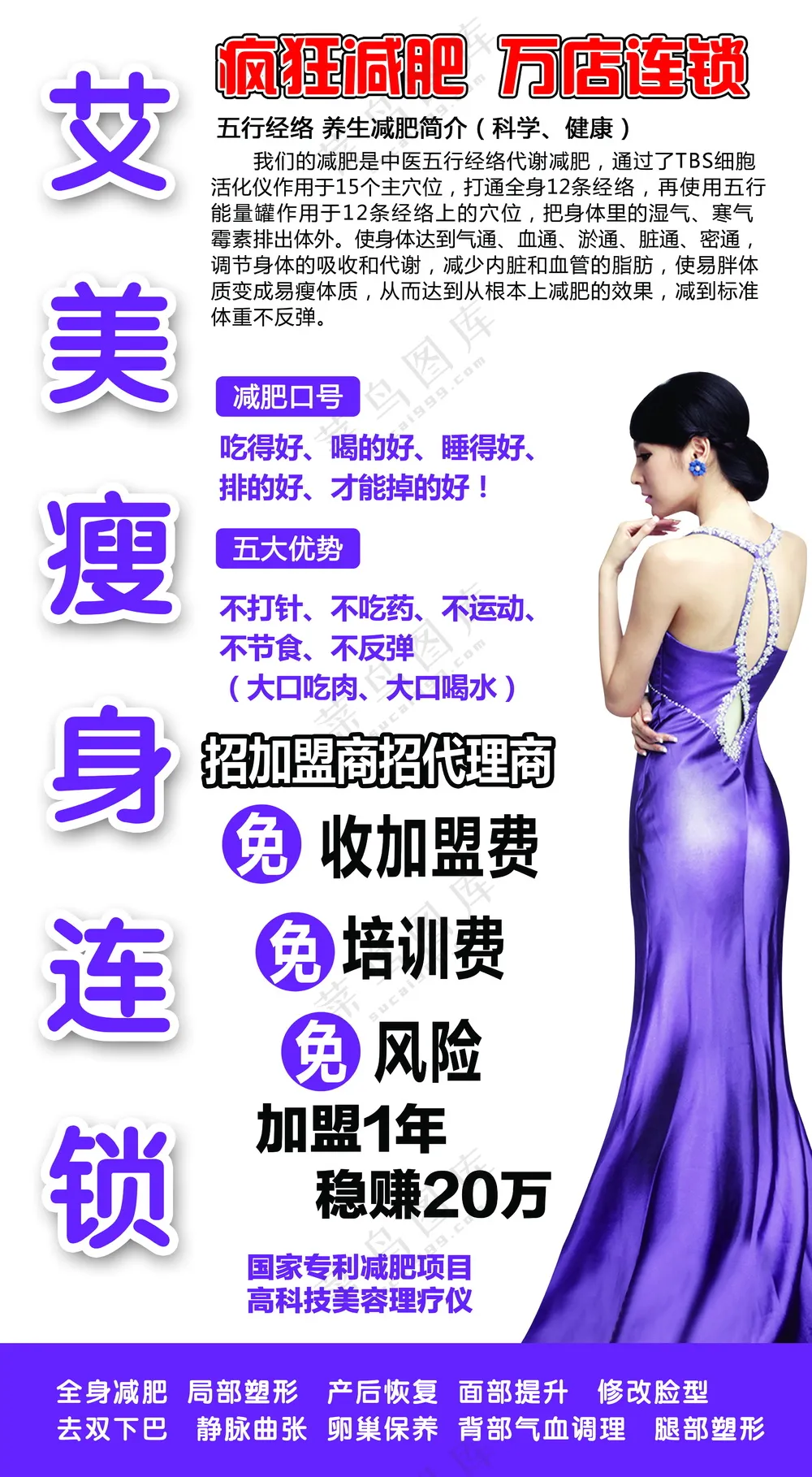 减肥瘦身形象广告海报psd源文件17